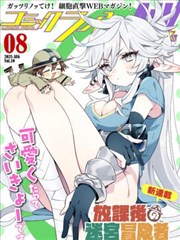 铅笔与刀 漫画改编海报