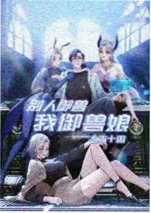 雾中邮差 动漫海报