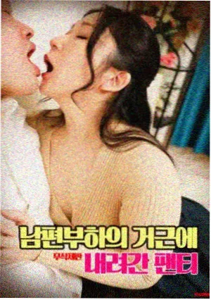 铁轨上的信 电影海报